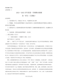 陕西省西安市2024-2025学年高一上学期期末语文试题