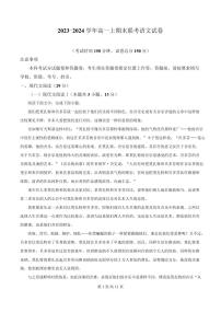 福建省莆田市2023-3024学年高一上学期期末联考语文试题