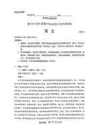 2025届福建省福州市、厦门市、泉州等九市高三三模（三检）质量检测 语文试题+答案