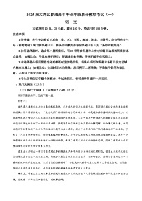 广东省珠海市等3地2025届高三上学期一模试题 语文 含解析