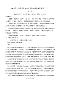 广东省珠海市等三地2025届高三下学期一模语文试题 含解析