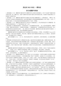 2025届河北省保定市高三下学期高考第一次模拟考试语文试题