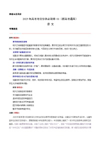 考前必刷卷01（新高考I卷专用）-2025年高考模拟语文考前必刷卷