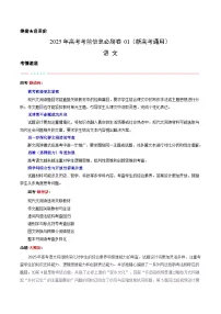 考前必刷卷01（新高考I卷专用）-2025年高考模拟语文考前必刷卷