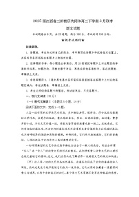 2025届江西省三新教研共同体高三下学期3月联考语文试题（含答案）