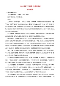 四川省内江市2024届高三语文下学期一模试题含解析