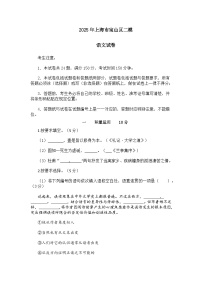 2025年上海市宝山区高三语文二模试卷及答案