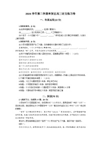 2025年上海市奉贤区高三语文二模试卷及答案