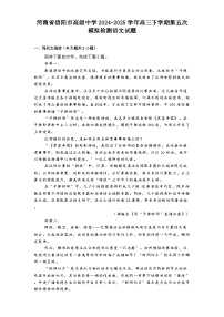 河南省信阳市高级中学2024-2025学年高三下学期第五次模拟检测语文试题