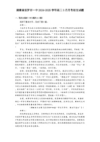湖南省汨罗市一中2024-2025学年高三3月月考语文试题