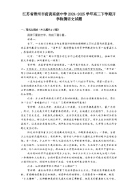 江苏省常州市前黄高级中学2024-2025学年高三下学期开学检测语文试题