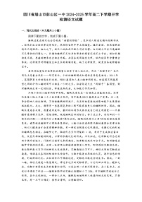 四川省眉山市彭山区一中2024-2025学年高二下学期开学检测语文试题