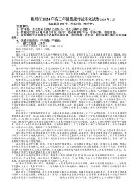 2024届江西省赣州高三下学期3月一模-语文试卷（含答案）