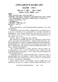 2024届江西省八所重点中学高三下学期4月联考-语文试卷（含答案）