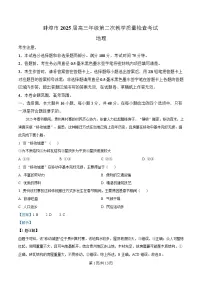 安徽省蚌埠市2025届高三下学期3月第二次模拟考试 语文 含解析