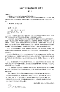 河南省驻马店、漯河、南阳、信阳、三门峡五市2025年高三下学期3月一模试题 语文 含答案