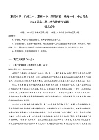 广东省东莞中学等六校2024届高三上学期第三次联考（期中）语文试卷（含答案）