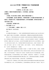 福建省福州市2024-2025学年高二上学期期末考试语文试卷（Word版附解析）