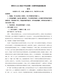 福建省莆田市2025届高三下学期二模考试语文试卷（Word版附解析）