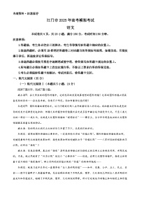 广东省江门市2025届高三下学期一模语文试卷（Word版附解析）