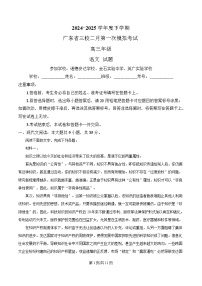 广东省三校2025届高三下学期一模语文试卷（Word版附解析）