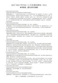 2025年卓越联盟高三下学期4月语文试题及答案