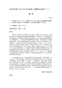 2025届北京市东城区高三一模语文试题+答案