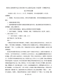 黑龙江省教育学会示范性高中专业委员会2025届高三下学期第一次模拟语文试卷（Word版附解析）