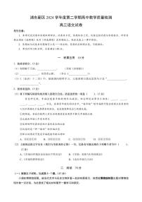 上海市浦东新区2025届高三高考模拟第二次模拟-语文试卷+答案