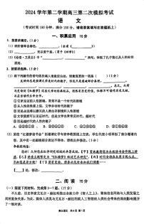 上海市崇明区2025届高三高考模拟第二次模拟考试-语文试题+答案