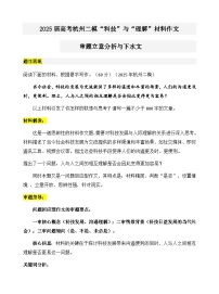 2025届高考杭州二模科技与理解的作文审题分析与下水文-备战2025年高考语文写作技巧实战分析与素材运用讲练（全国通用）
