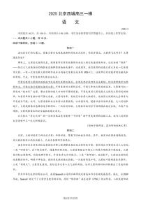 2025北京西城高三[高考模拟]语文试卷（教师版）