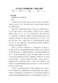 2025届辽宁省普通高中高三三模语文试题（无答案）
