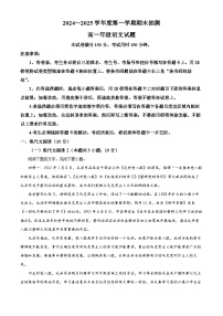 江苏省徐州市2024-2025学年高一上学期1月期末考试语文试题 含解析