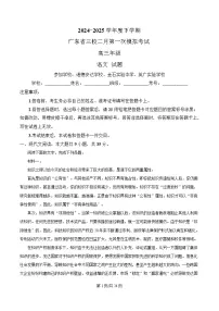 广东省三校2025届高三下学期一模语文试题 含解析