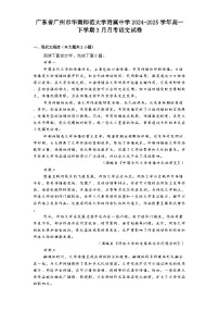 广东省广州市华南师范大学附属中学2024-2025学年高一下学期3月月考语文试题（含答案）