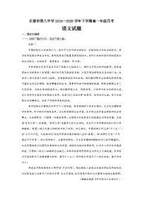 吉林省长春市第八中学2024-2025学年高一下学期4月月考语文试题（含答案）