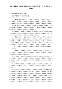 浙江省杭州市联谊学校2024-2025学年高二3月月考语文试题（含答案）