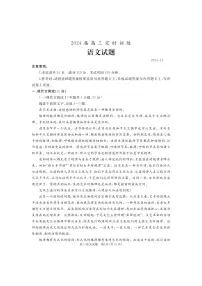 2024届山东省枣庄市滕州市高三上学期期中考试(11月)-语文试题（含答案）