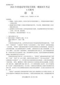 金科新未来2025届高三下学期4月大联考-语文试题+答案