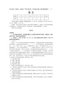 2024届天津市河北区高三下学期总复习质量检测（一）-语文试卷（含答案）