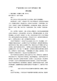 广东省三校2024-2025学年高三一模[高考模拟]语文试卷（解析版）