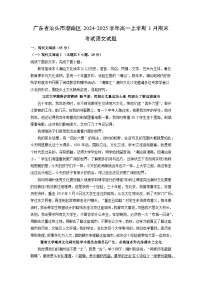 广东省汕头市潮南区2024-2025学年高一上学期1月期末考试语文试卷（解析版）