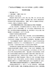广东省汕头市潮南区2024-2025学年高一上学期1月期末考试语文试卷（解析版）