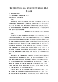 福建省福州市2024-2025学年高三下学期第二次质量检测语文试卷（解析版）