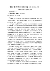 福建省福州市部分学校教学联盟2023-2024学年高一下学期期中考试语文试卷(解析版)