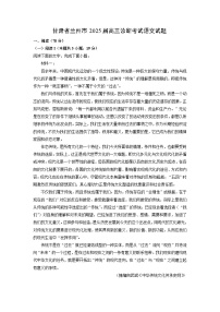 甘肃省兰州市2025届高三诊断考试语文试卷（解析版）