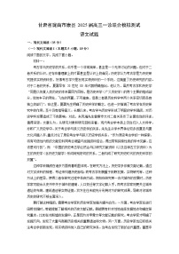 甘肃省陇南市康县2025届高三一诊联合模拟测试语文试卷（解析版）