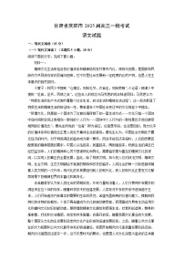甘肃省庆阳市2025届高三一模[高考模拟]考试语文试卷（解析版）