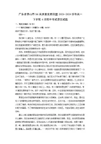 广东省佛山市S6高质量发展联盟2023-2024学年高一下学期4月期中考试语文试卷（解析版）